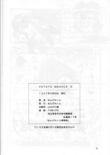(C53) [Mengerekun (Captain Kiesel, Tacchin, Von.Thoma)] Potato Masher 12 (Battle Athletes Victory) - page 41