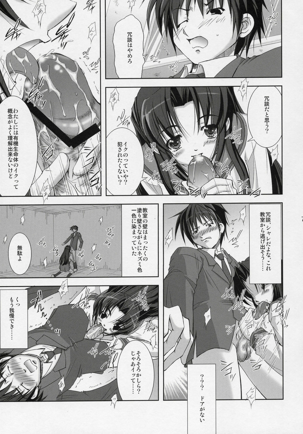 (C70) [Takane no hanazono (Takane Nohana)] Nagato Yuki no Seisai (Suzumiya Haruhi no Yuuutsu) page 6 full