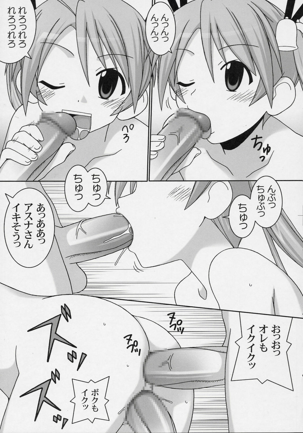 (C70) [GUST (Gust-san)] Iro-5 (Mahou Sensei Negima!) page 8 full