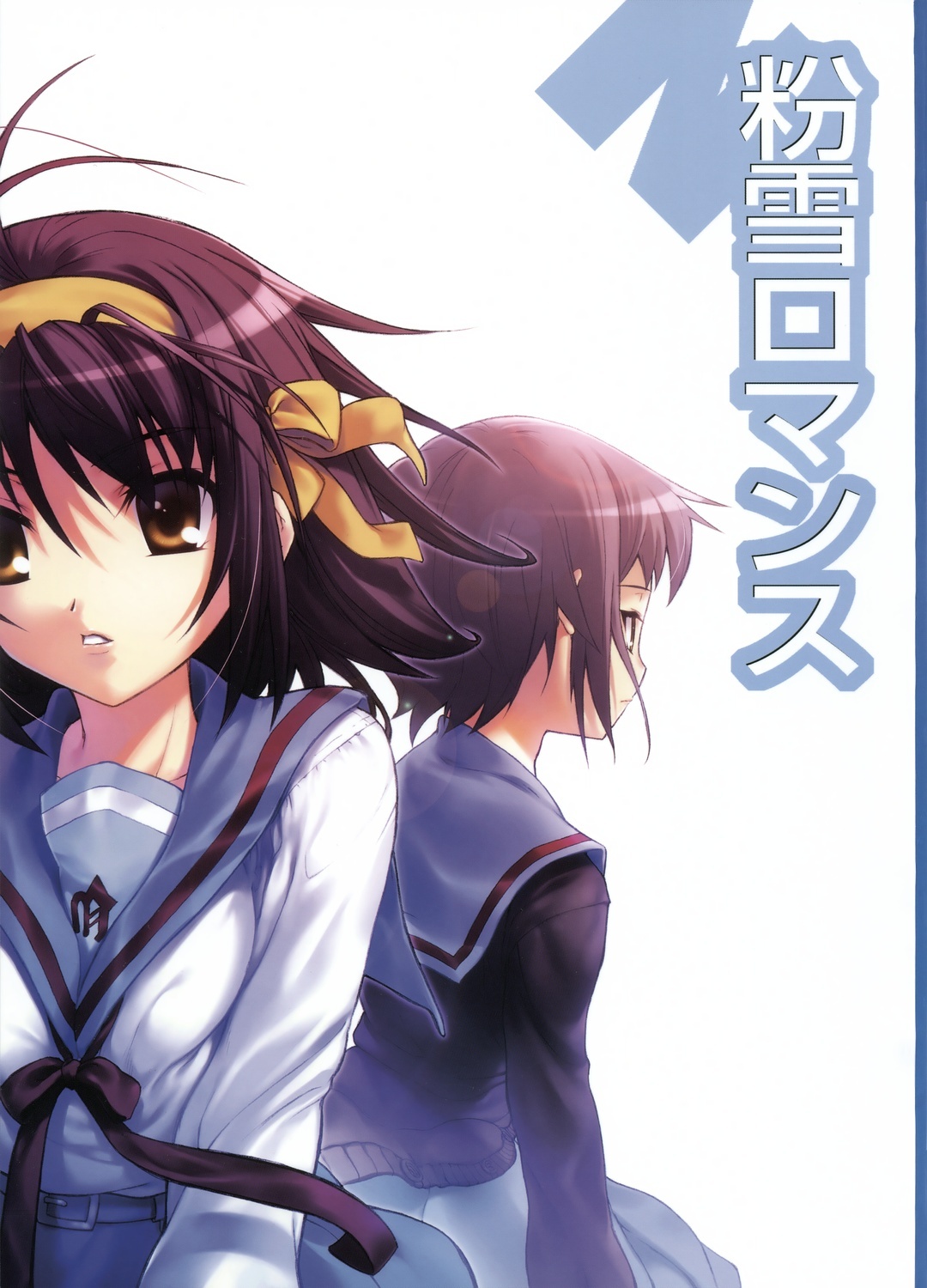 [STUDIO T.R.C.] Koyuki Romance (Suzumiya Haruhi no Yuutsu) page 1 full
