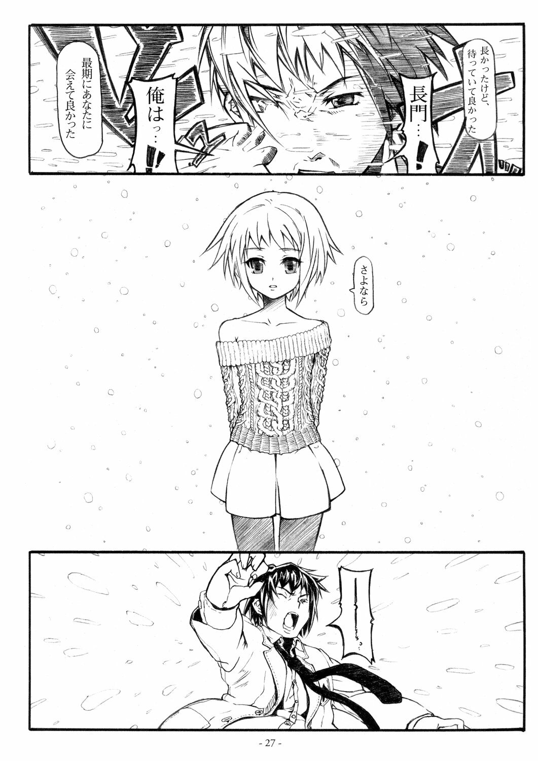 [STUDIO T.R.C.] Koyuki Romance (Suzumiya Haruhi no Yuutsu) page 27 full