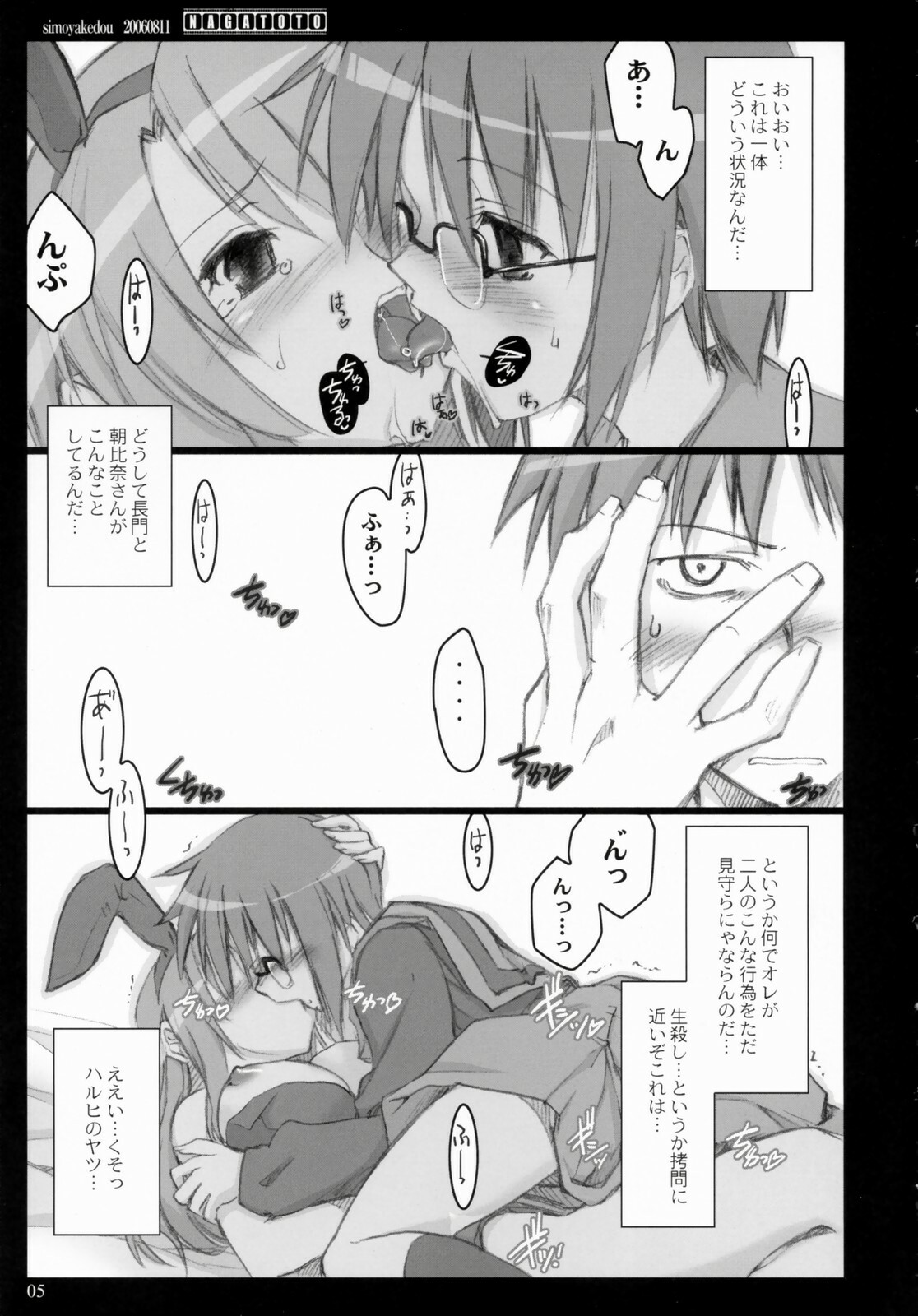 (C70) [Shimoyakedou (Ouma Tokiichi)] NAGATOTO (The Melancholy of Haruhi Suzumiya) page 4 full