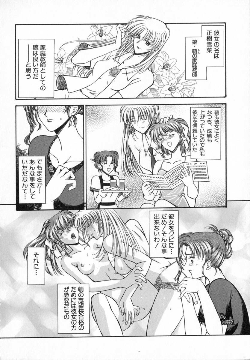[Akagi Shun'ichi ] Ade Zakura Midare Zaki page 104 full