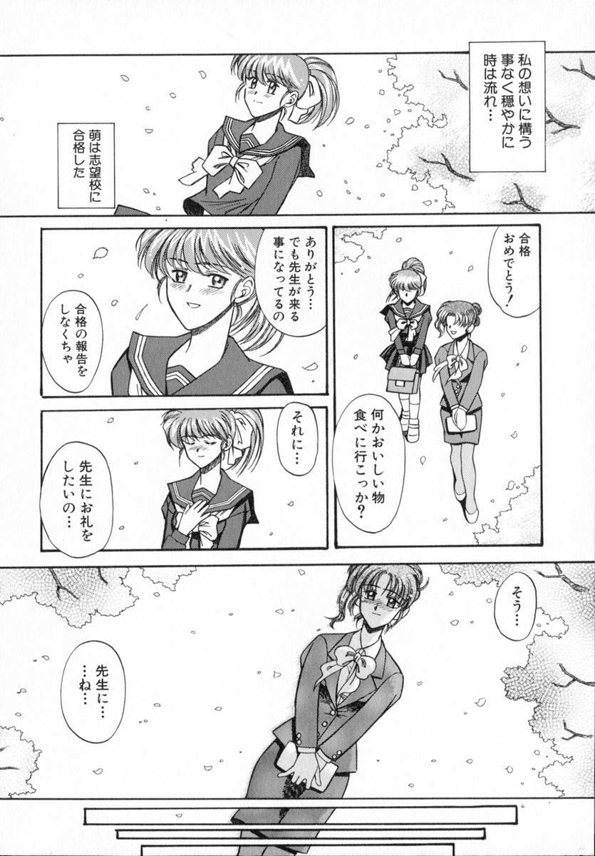 [Akagi Shun'ichi ] Ade Zakura Midare Zaki page 106 full