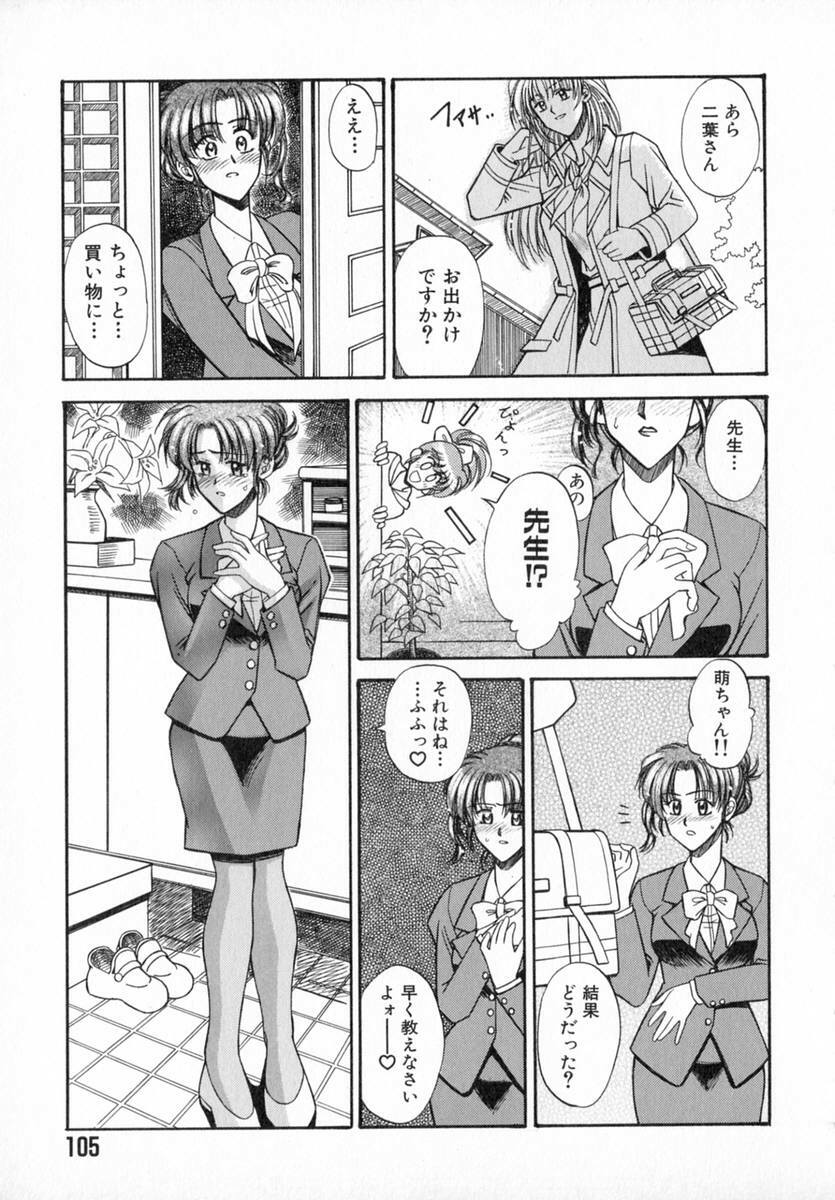 [Akagi Shun'ichi ] Ade Zakura Midare Zaki page 107 full