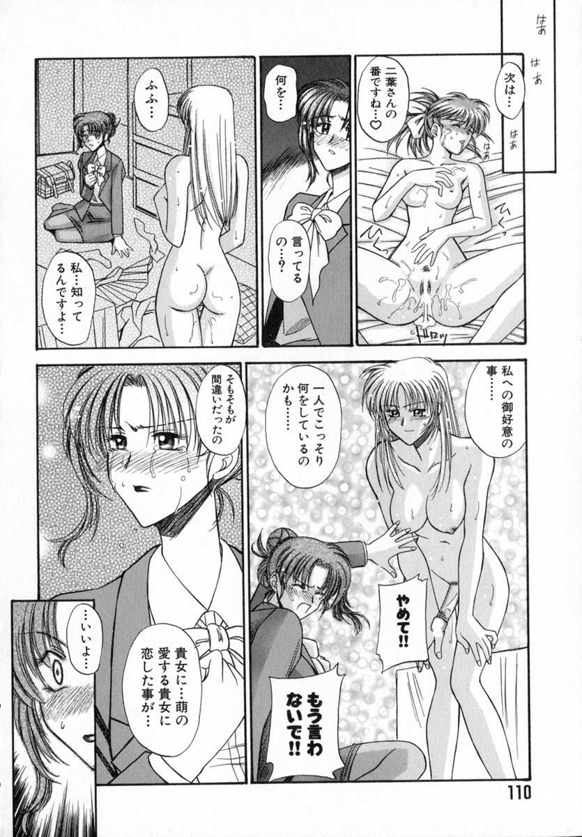 [Akagi Shun'ichi ] Ade Zakura Midare Zaki page 112 full