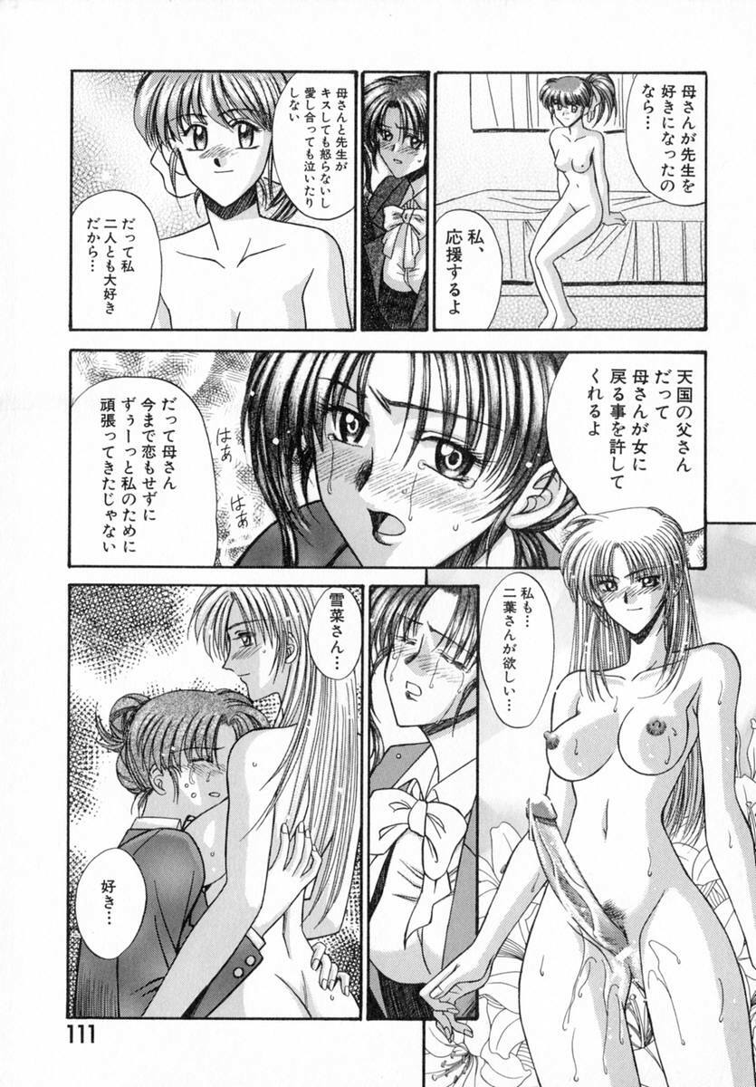 [Akagi Shun'ichi ] Ade Zakura Midare Zaki page 113 full