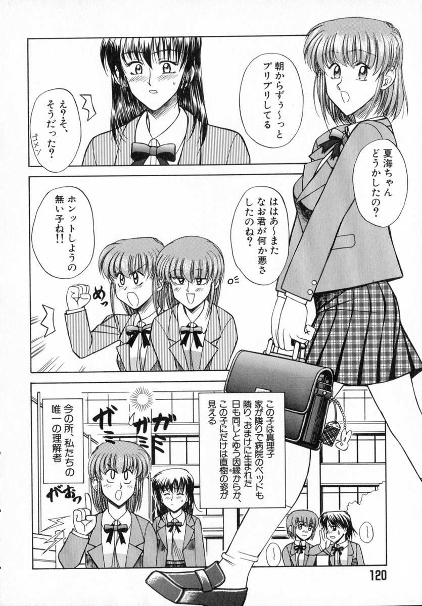 [Akagi Shun'ichi ] Ade Zakura Midare Zaki page 122 full