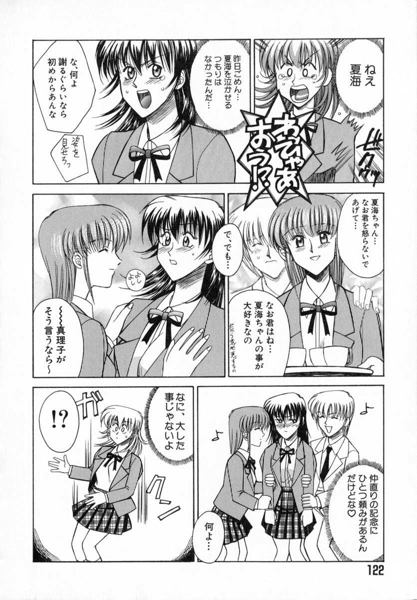 [Akagi Shun'ichi ] Ade Zakura Midare Zaki page 124 full