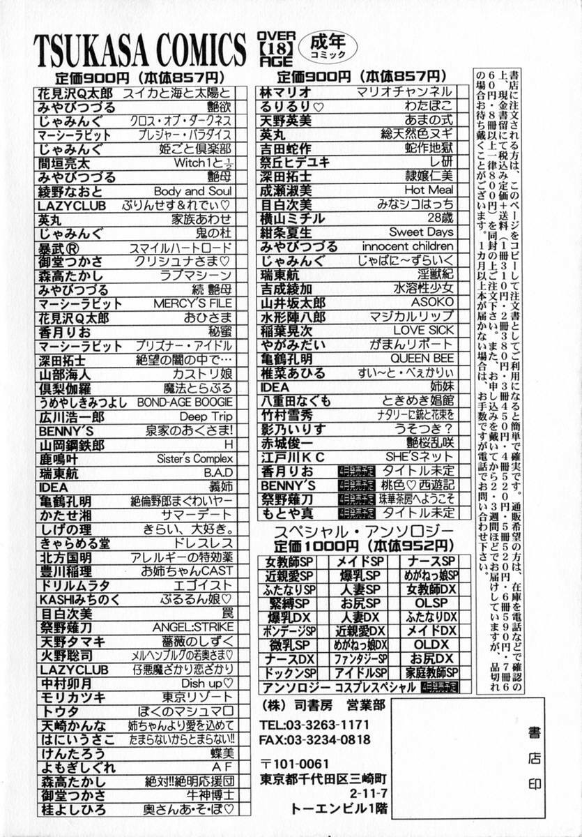 [Akagi Shun'ichi ] Ade Zakura Midare Zaki page 170 full