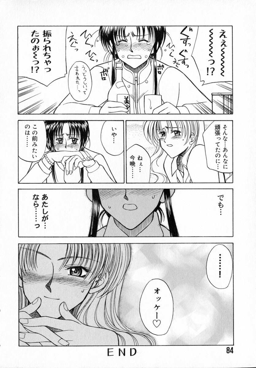 [Akagi Shun'ichi ] Ade Zakura Midare Zaki page 86 full