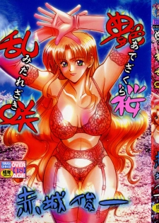 [Akagi Shun'ichi ] Ade Zakura Midare Zaki