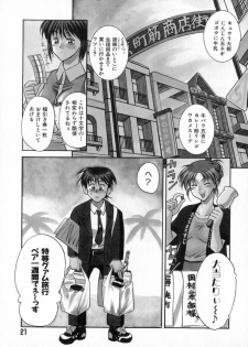 [Akagi Shun'ichi ] Ade Zakura Midare Zaki - page 23