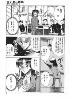 [Akagi Shun'ichi ] Ade Zakura Midare Zaki - page 9