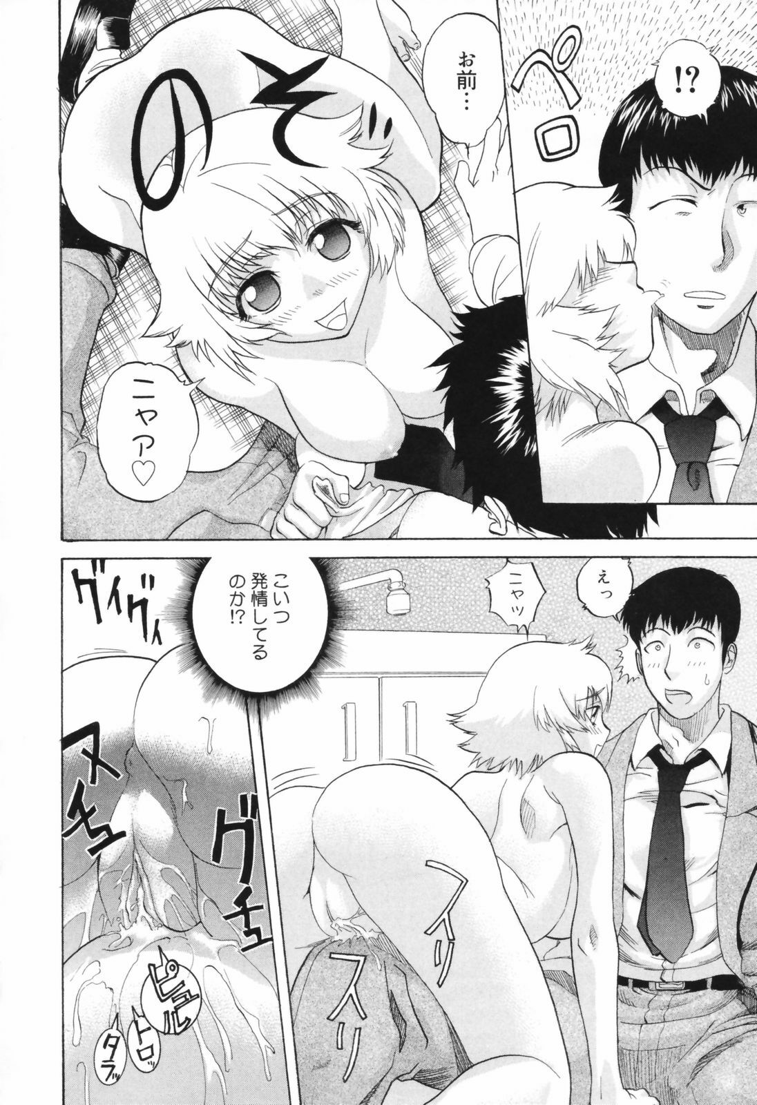 [Akutsu Shun] Chijoku no Nagai GoGo page 100 full