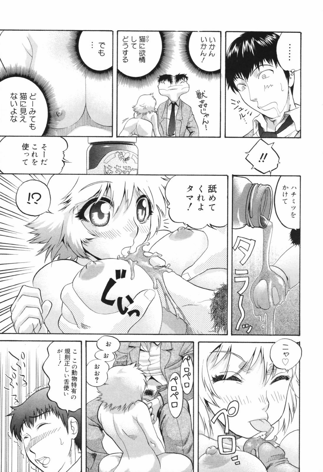 [Akutsu Shun] Chijoku no Nagai GoGo page 101 full