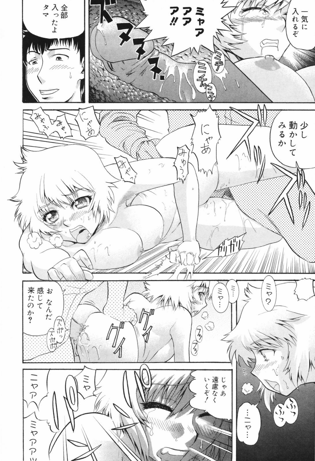 [Akutsu Shun] Chijoku no Nagai GoGo page 104 full