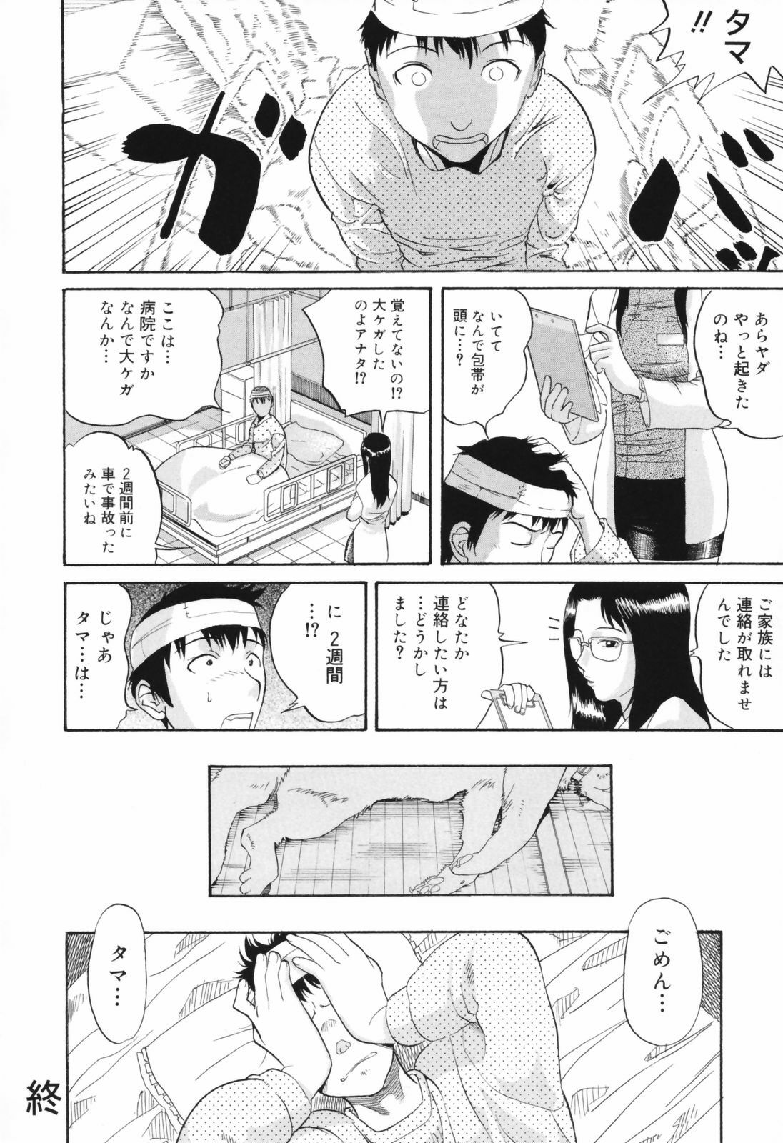 [Akutsu Shun] Chijoku no Nagai GoGo page 106 full