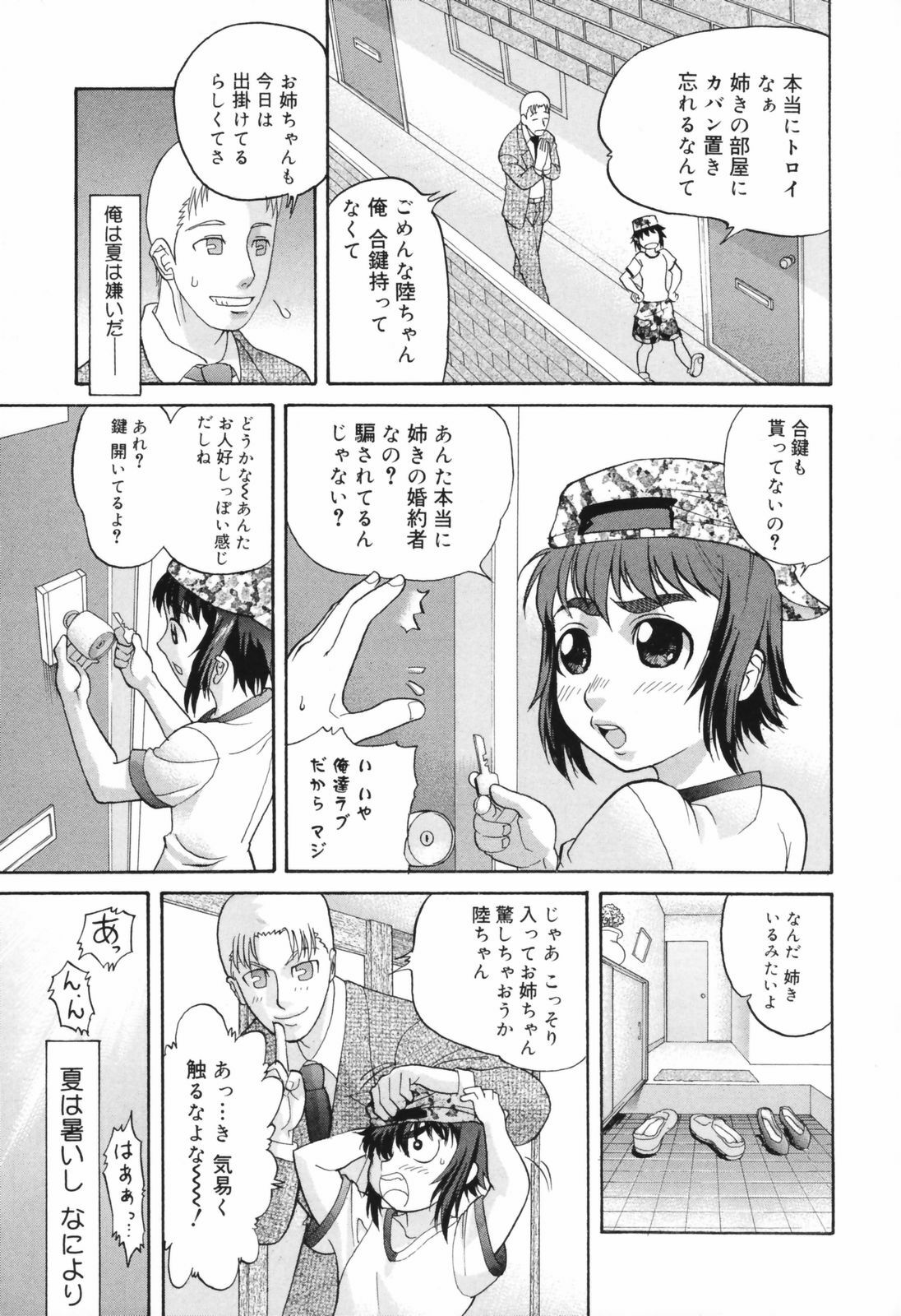 [Akutsu Shun] Chijoku no Nagai GoGo page 107 full