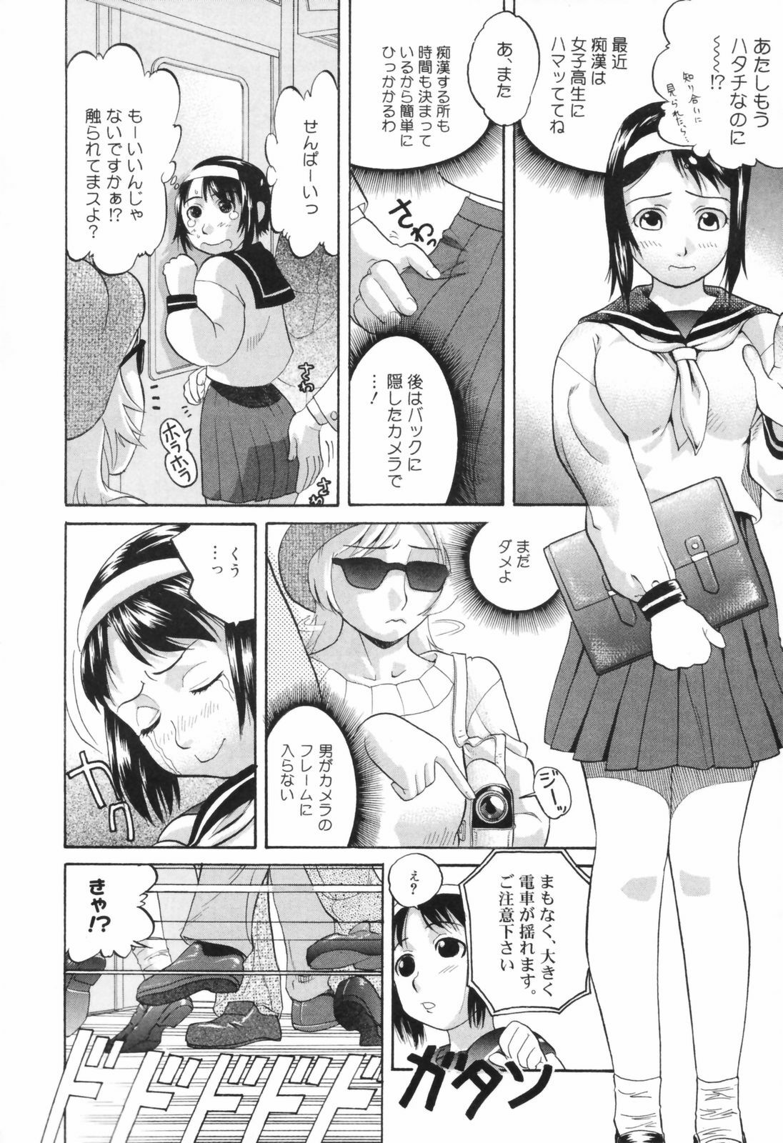 [Akutsu Shun] Chijoku no Nagai GoGo page 76 full
