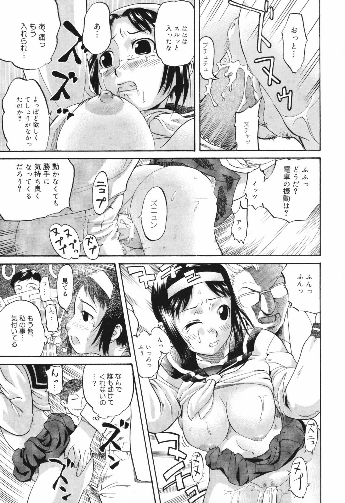 [Akutsu Shun] Chijoku no Nagai GoGo page 85 full