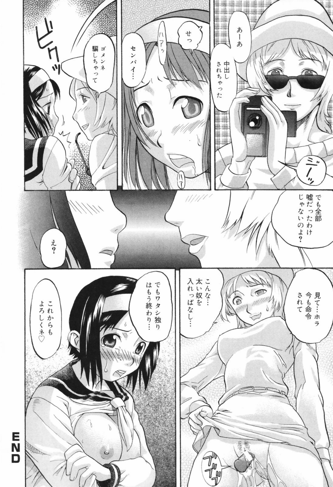 [Akutsu Shun] Chijoku no Nagai GoGo page 88 full