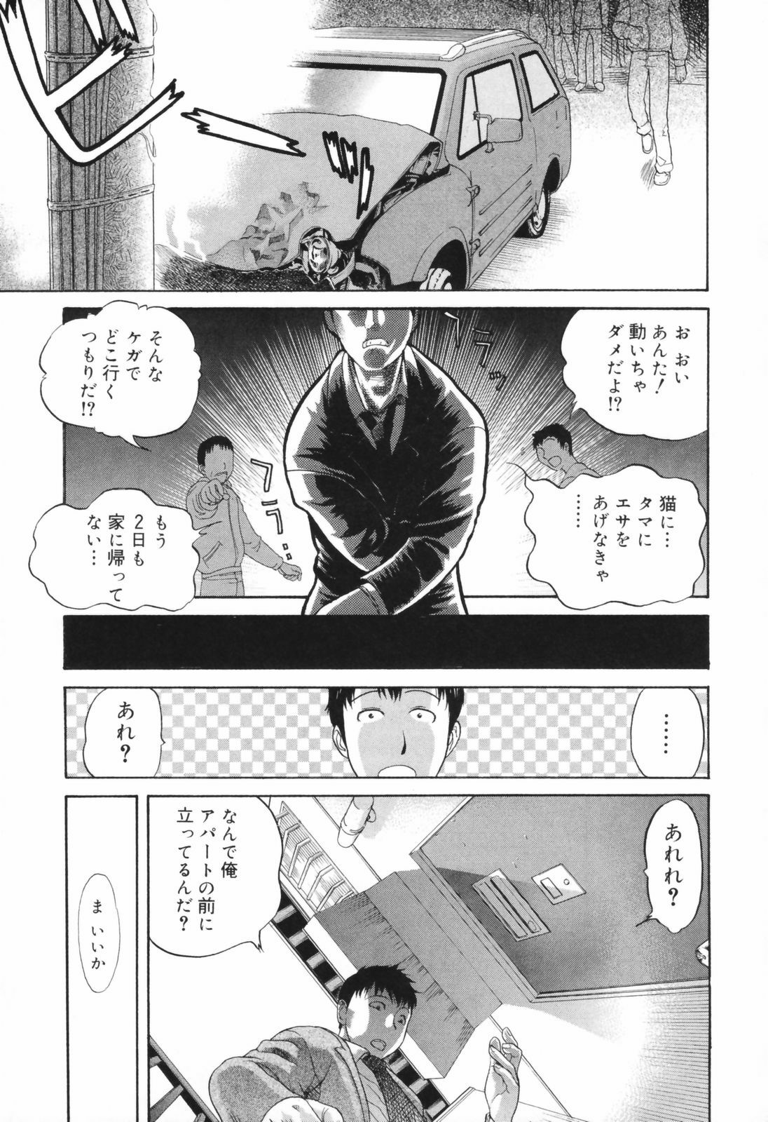 [Akutsu Shun] Chijoku no Nagai GoGo page 89 full