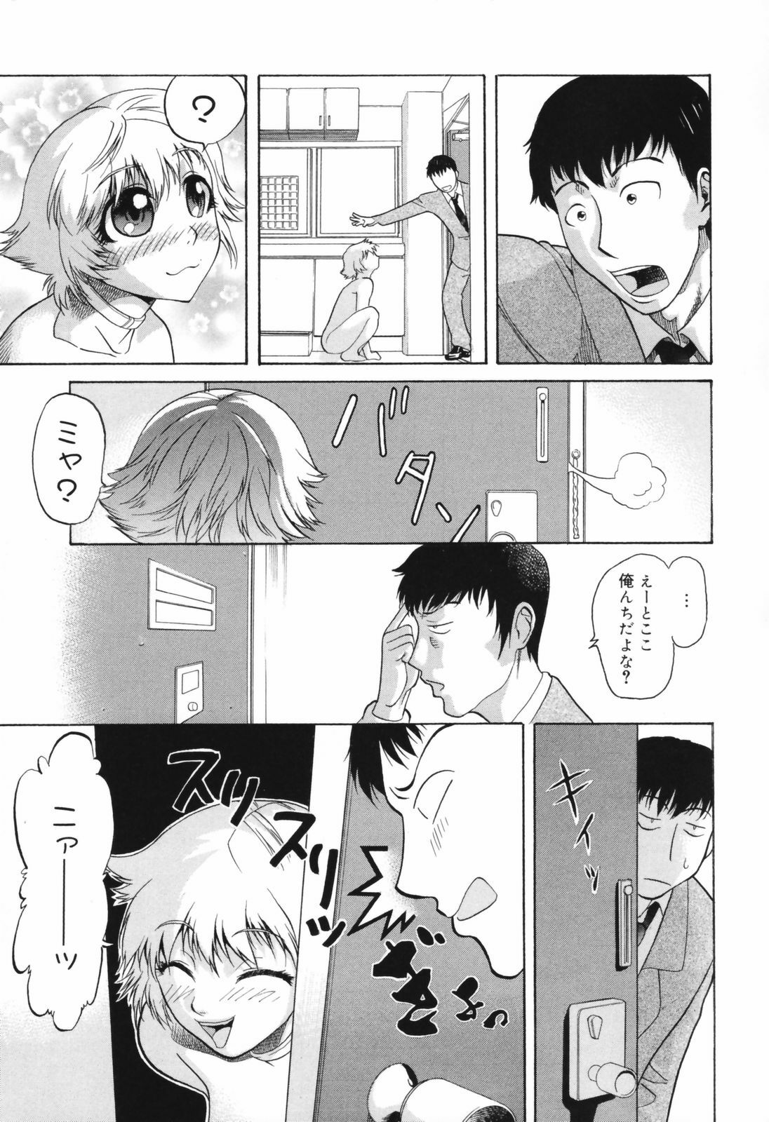 [Akutsu Shun] Chijoku no Nagai GoGo page 91 full