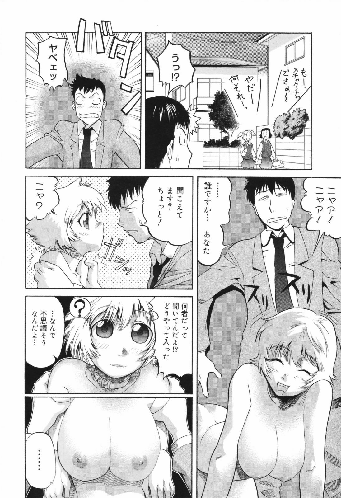 [Akutsu Shun] Chijoku no Nagai GoGo page 92 full