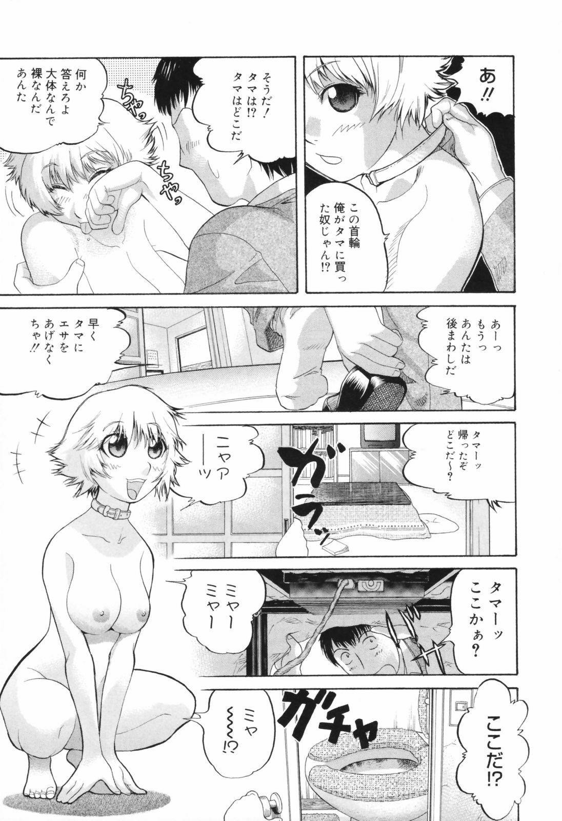 [Akutsu Shun] Chijoku no Nagai GoGo page 93 full