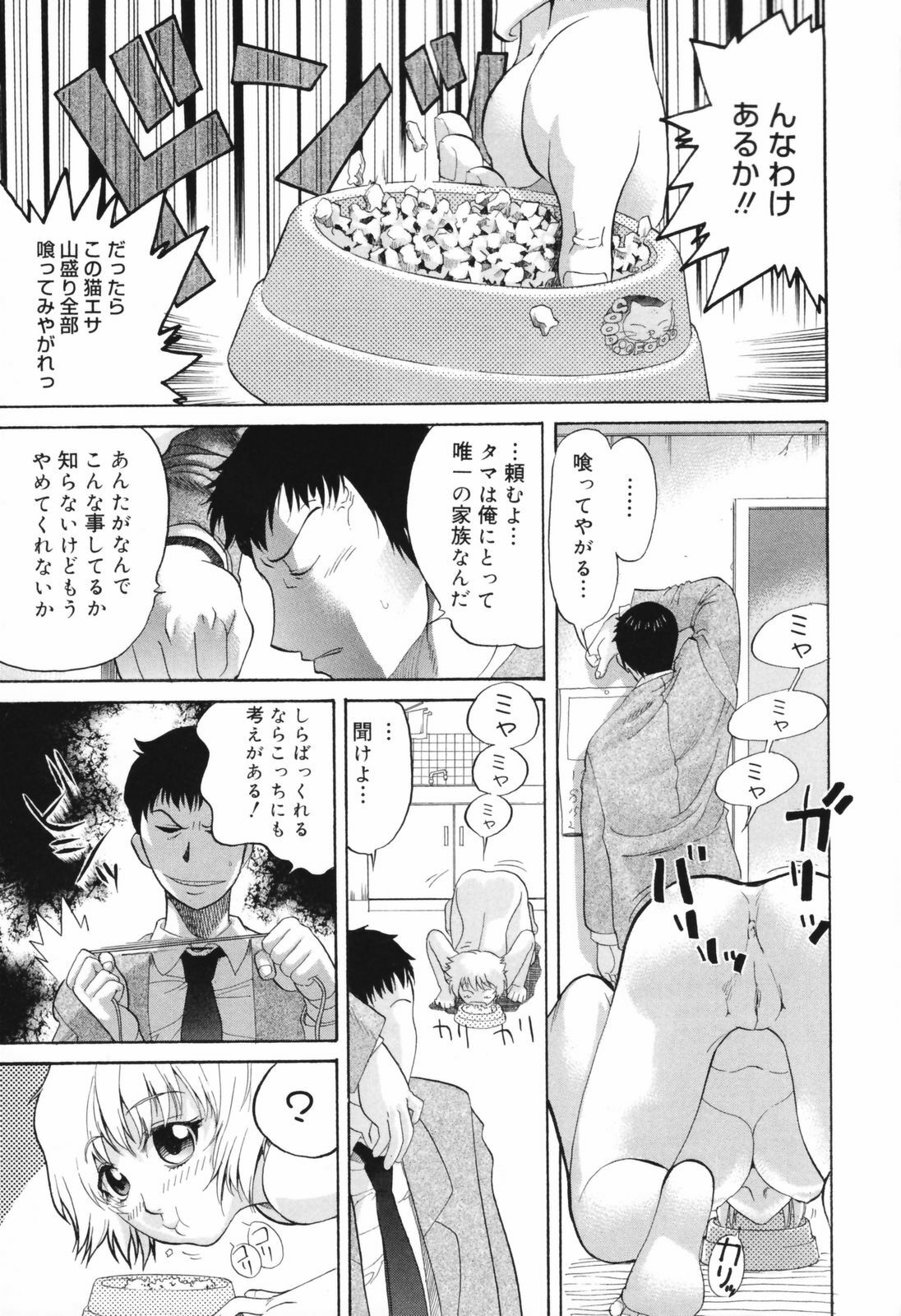 [Akutsu Shun] Chijoku no Nagai GoGo page 95 full