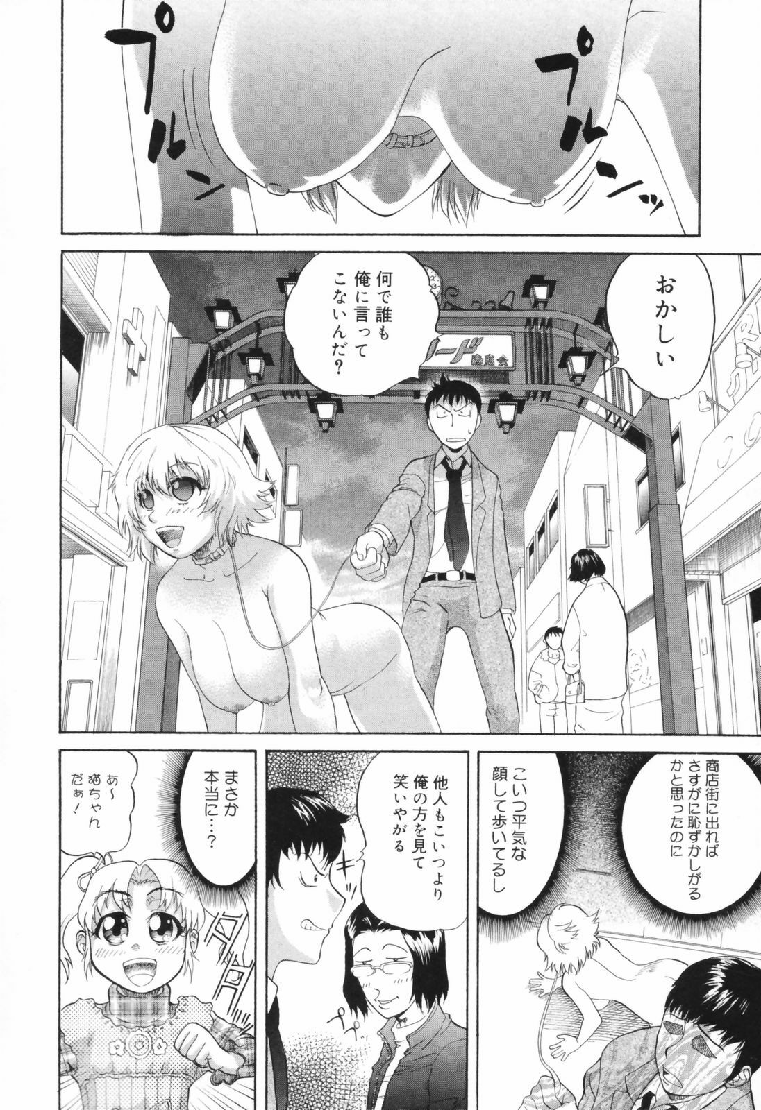 [Akutsu Shun] Chijoku no Nagai GoGo page 96 full