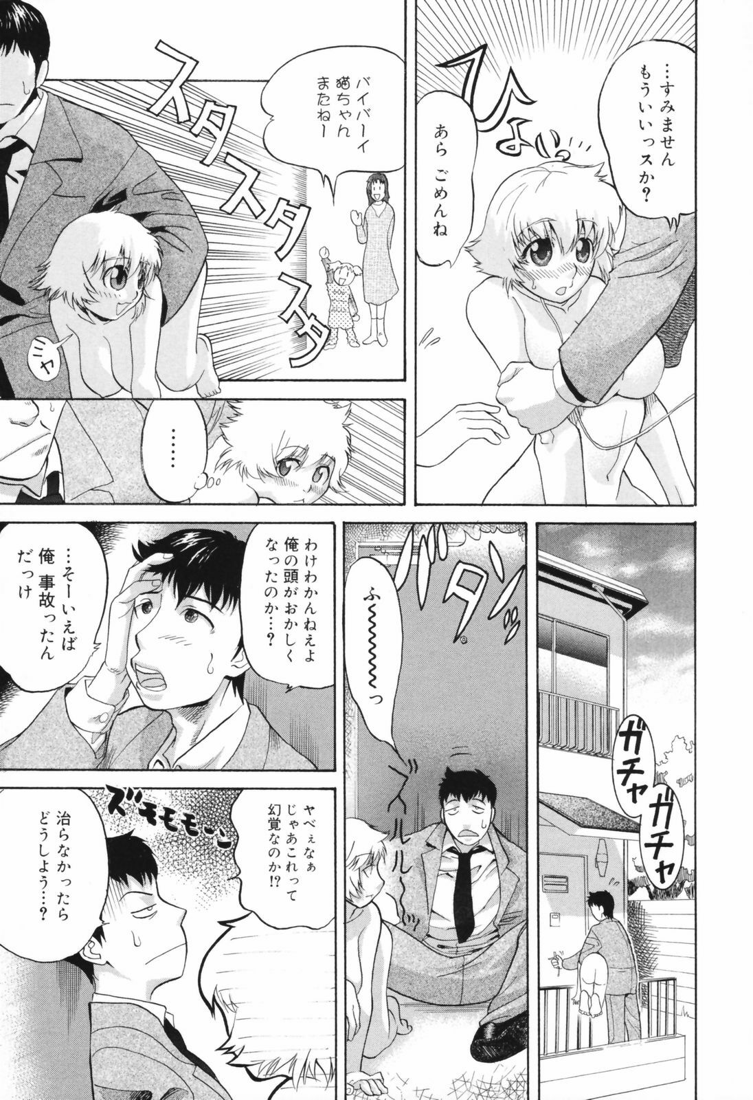 [Akutsu Shun] Chijoku no Nagai GoGo page 99 full