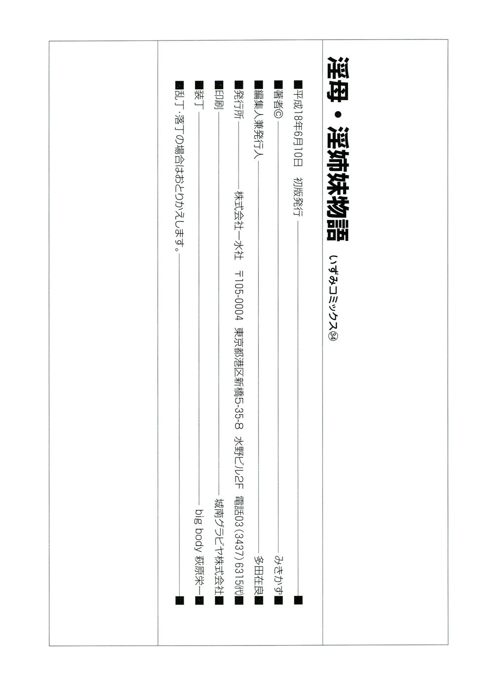 [Mikikazu] Inbo Inshimai Monogatari page 151 full