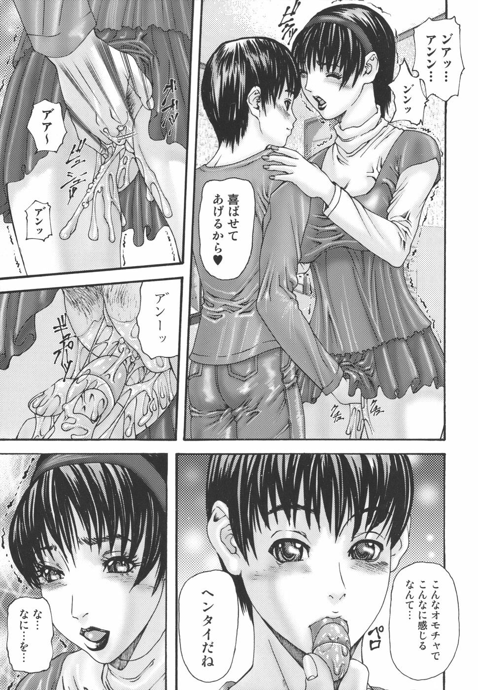 [Mikikazu] Inbo Inshimai Monogatari page 39 full