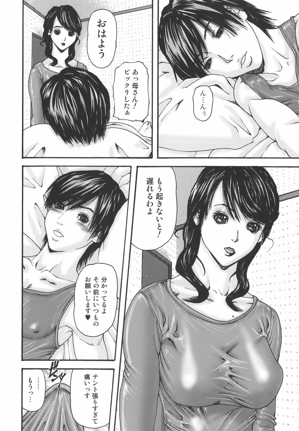[Mikikazu] Inbo Inshimai Monogatari page 54 full