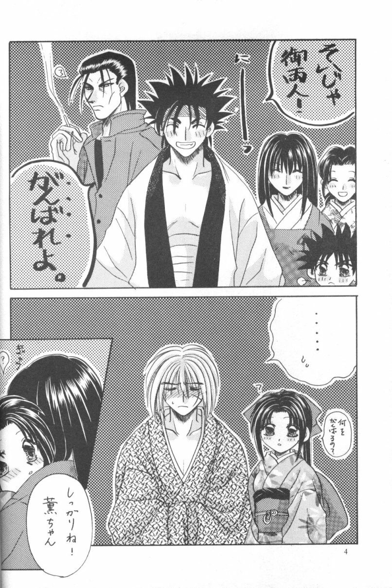 [Meiji (Various)] Kei (Rurouni Kenshin) page 3 full