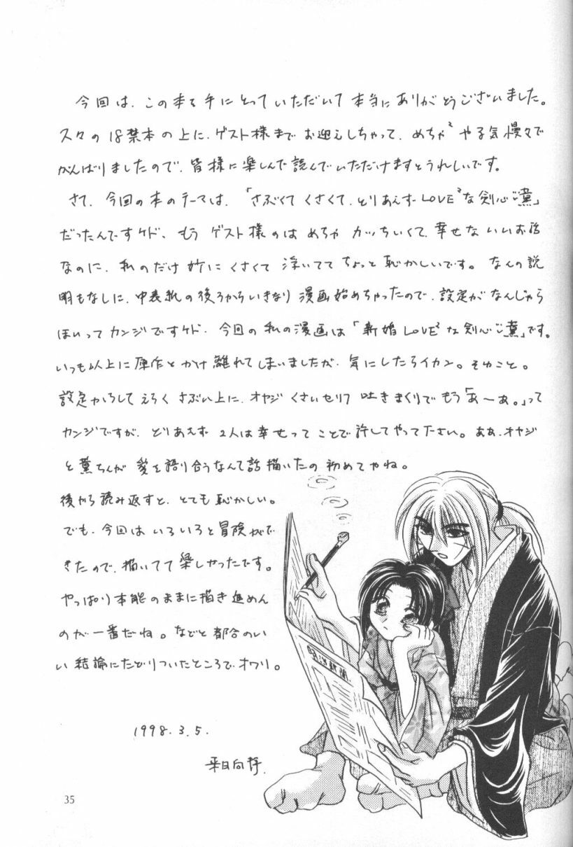 [Meiji (Various)] Kei (Rurouni Kenshin) page 34 full