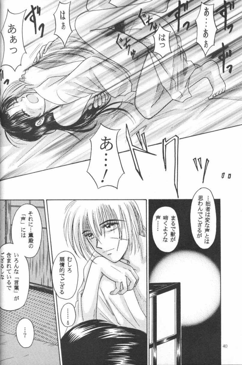 [Meiji (Various)] Kei (Rurouni Kenshin) page 39 full