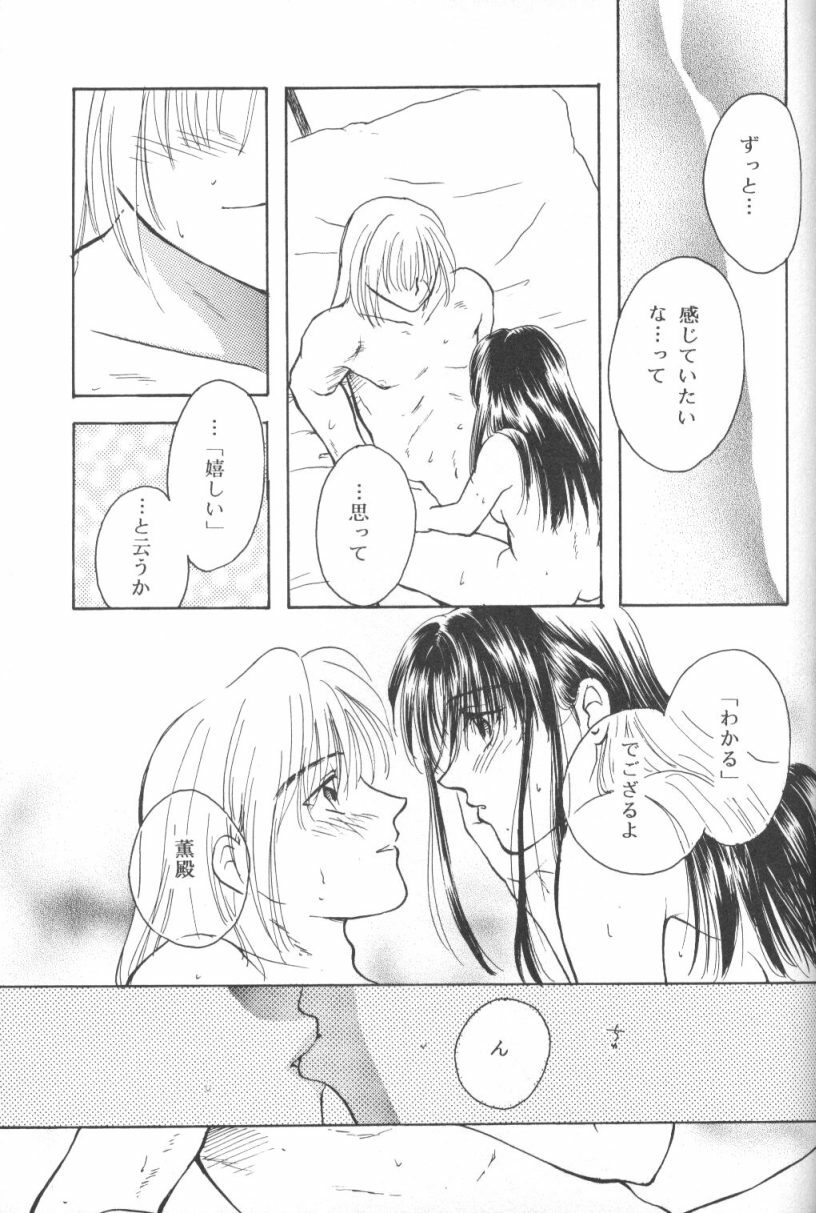 [Meiji (Various)] Kei (Rurouni Kenshin) page 44 full