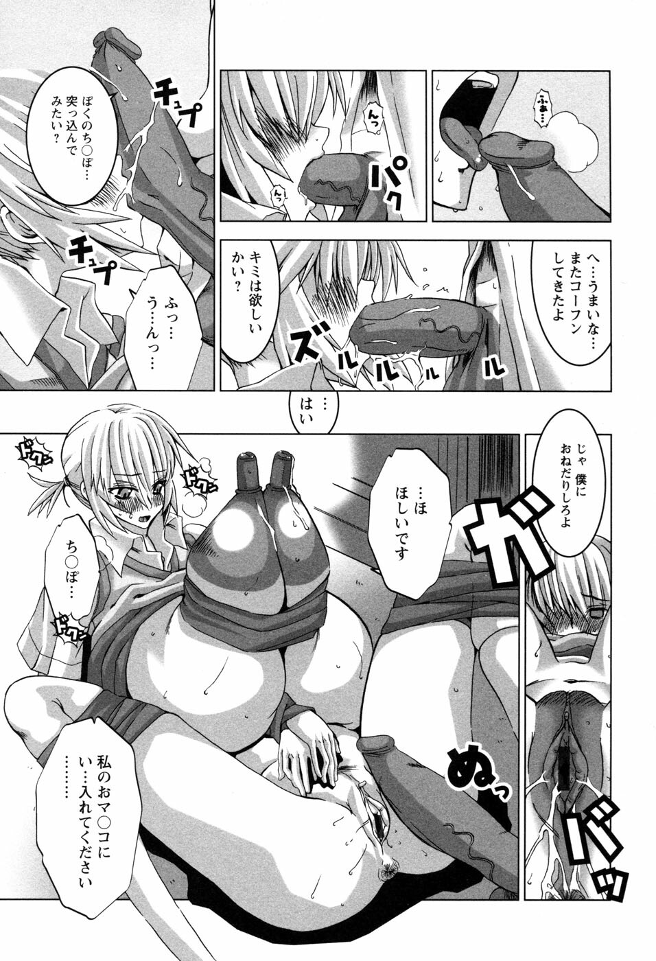 [HG Chagawa] Chichi Kano page 102 full