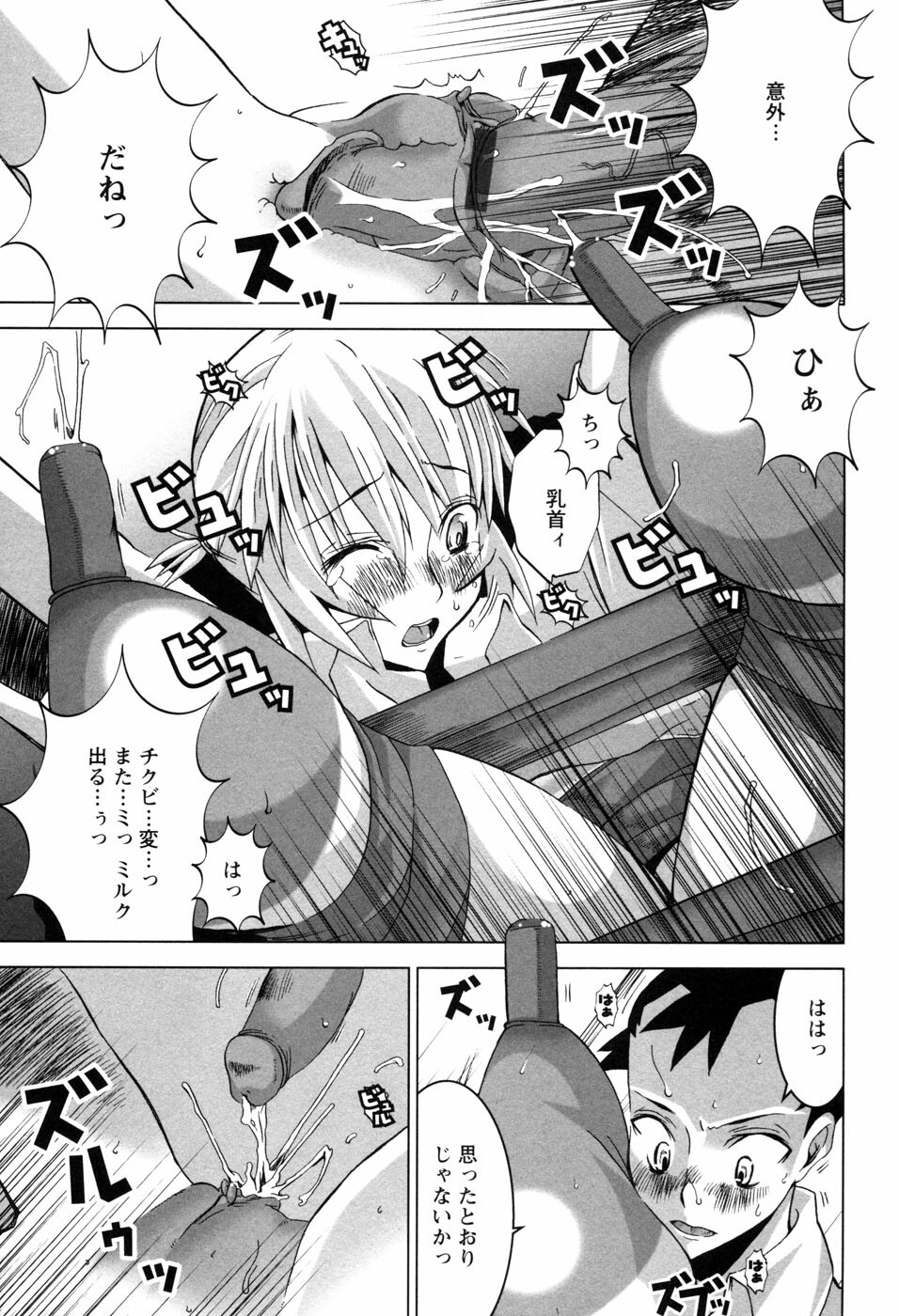 [HG Chagawa] Chichi Kano page 104 full