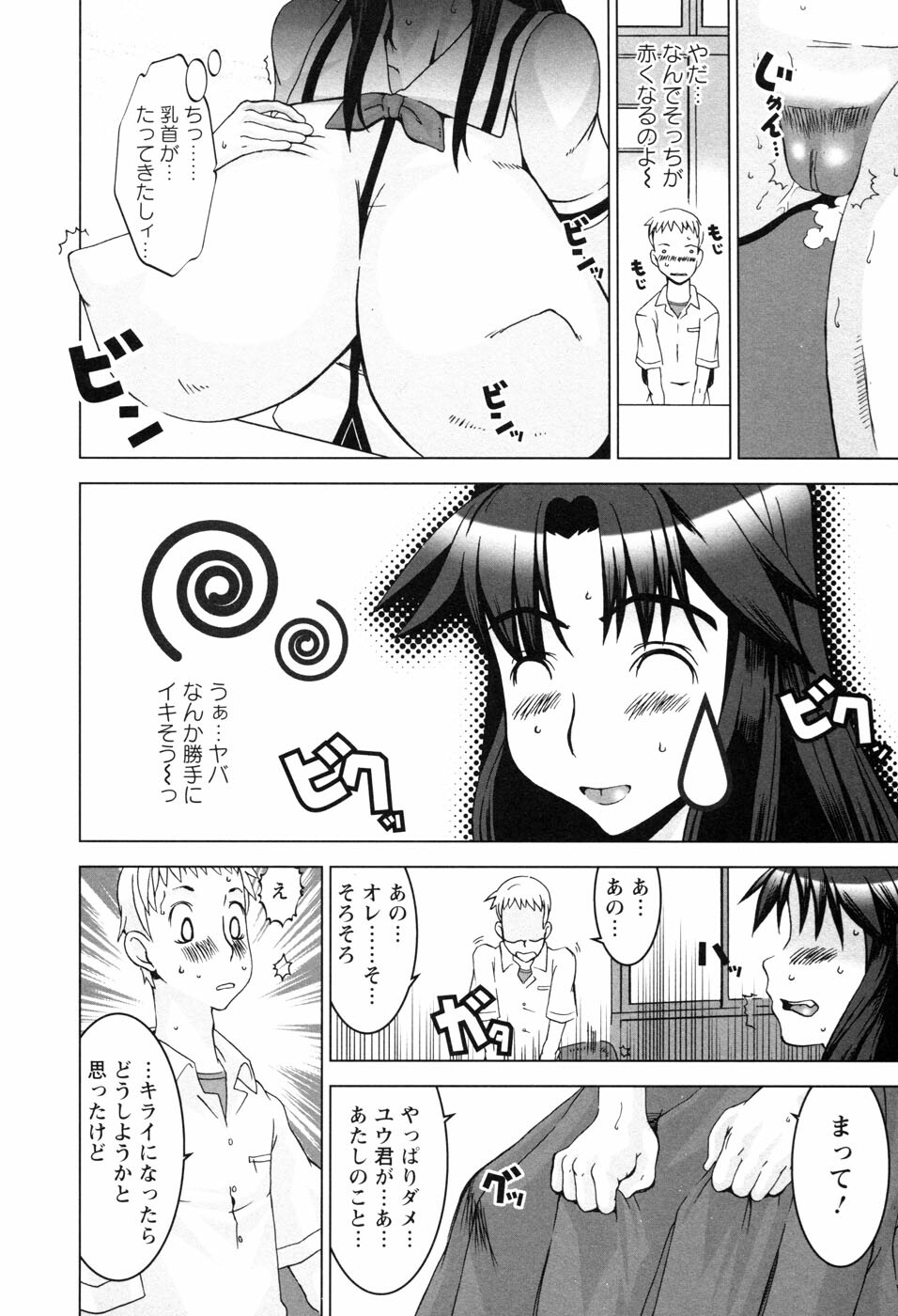 [HG Chagawa] Chichi Kano page 113 full