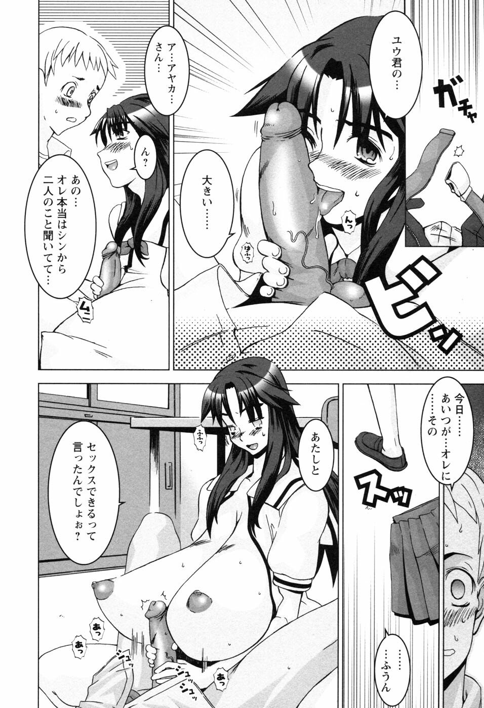 [HG Chagawa] Chichi Kano page 115 full