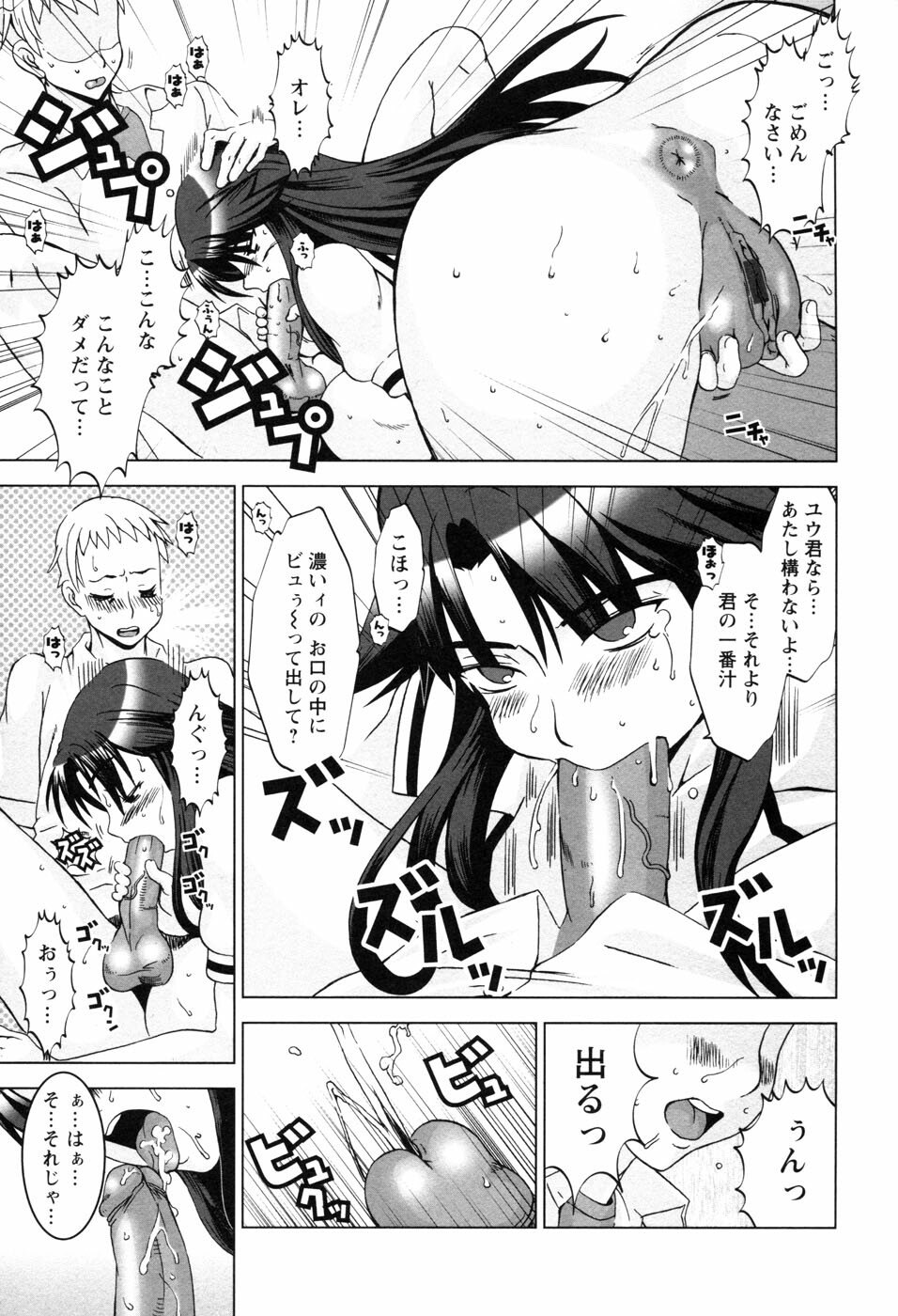 [HG Chagawa] Chichi Kano page 116 full