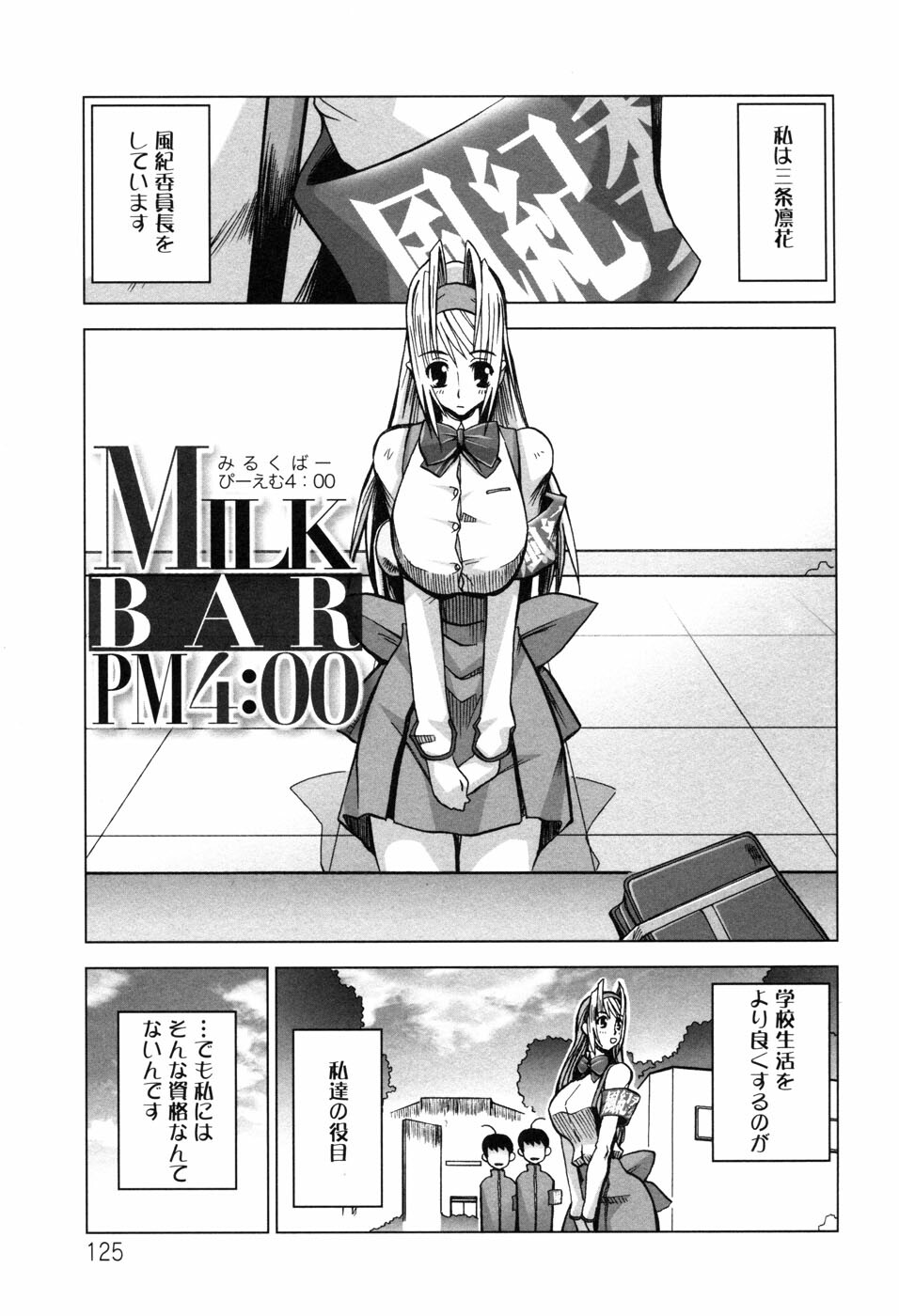 [HG Chagawa] Chichi Kano page 128 full