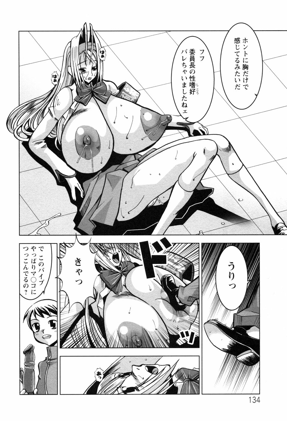 [HG Chagawa] Chichi Kano page 137 full