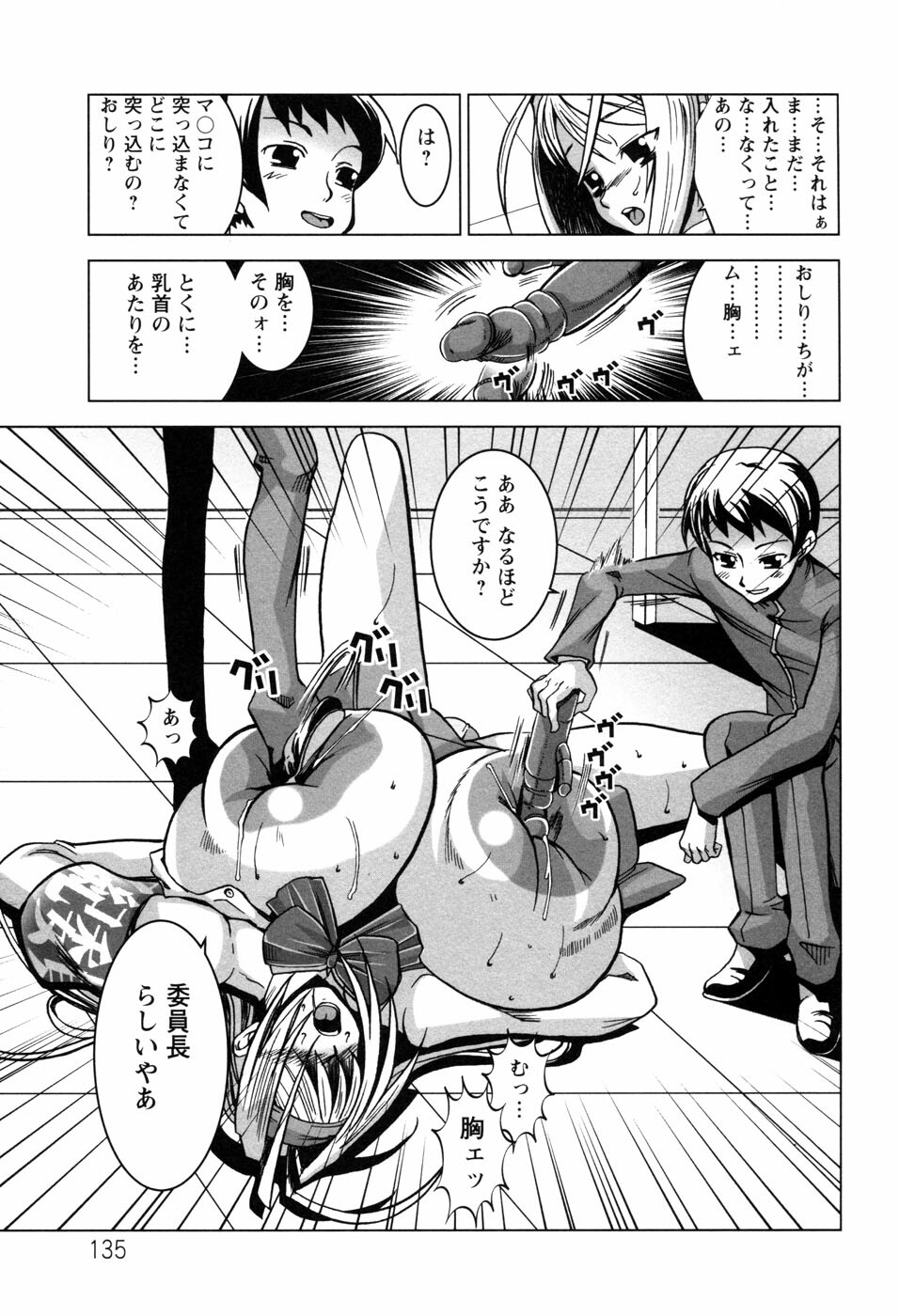 [HG Chagawa] Chichi Kano page 138 full