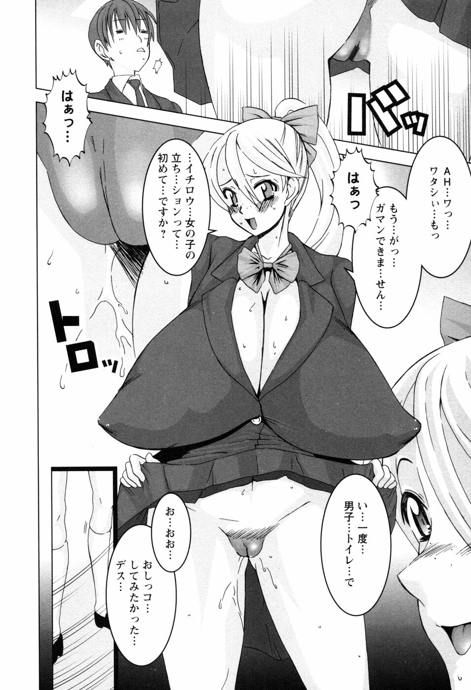 [HG Chagawa] Chichi Kano page 69 full