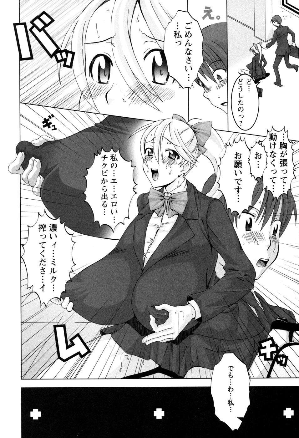 [HG Chagawa] Chichi Kano page 73 full